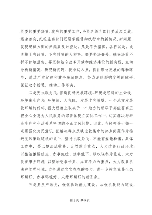 县委书记在县委党风廉政建设分析会上的讲话 (2).docx