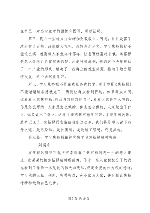 学习焦裕禄精神有感 (3).docx