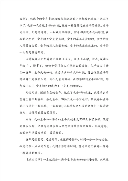 城南旧事学生读后感心得5篇