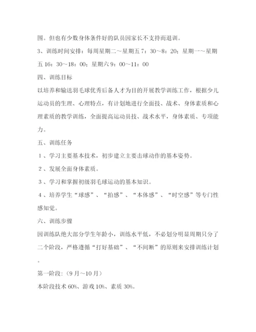 精编之委托书羽毛球教学计划（共3篇）.docx