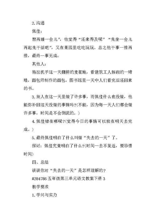 五年级第三单元语文教案下册