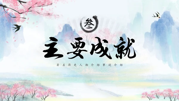 水彩水墨中国风扇子粉色花卉人物介绍通用PPT
