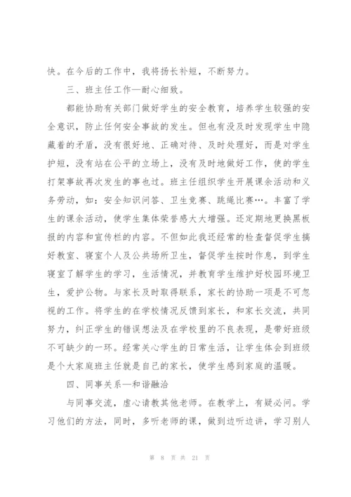 教师年度考核总结20227篇.docx