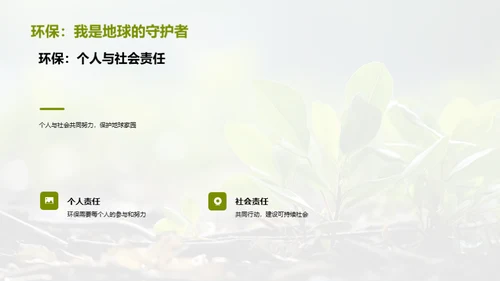 绿色生活行动力