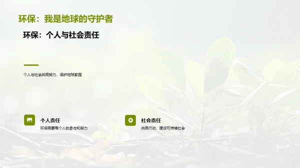 绿色生活行动力