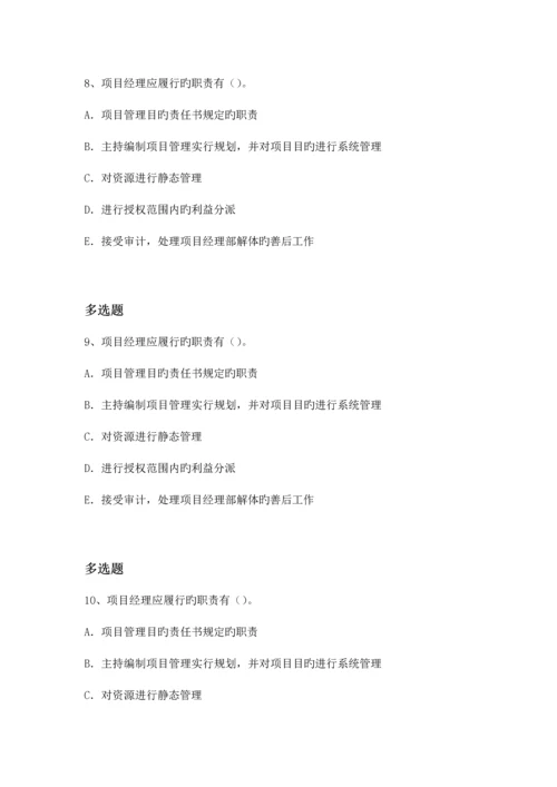 建筑工程项目管理常考题.docx