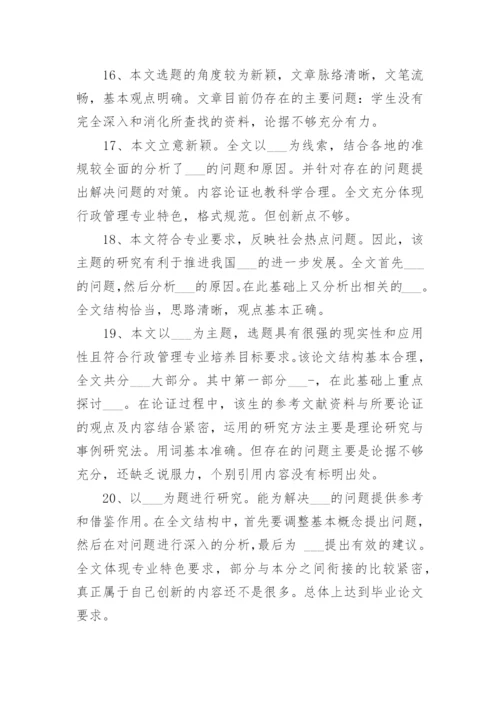 2016技术论文评语精编.docx