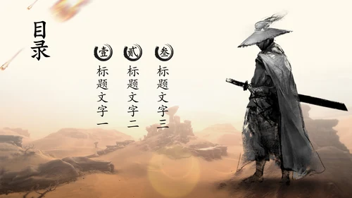 比武擂台PK比赛项目活动通用PPT模板