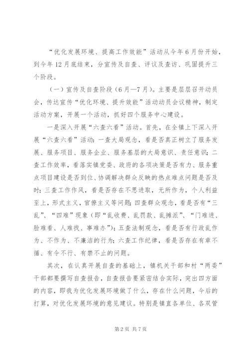 乡镇优化环境提升效能活动实施方案.docx