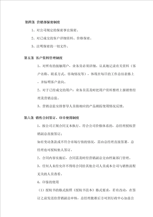 生物科技公司运营管理中心制度汇总草案