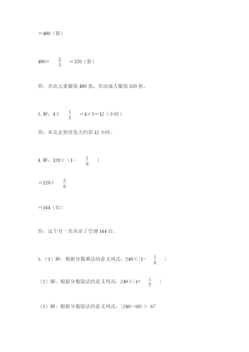 冀教版五年级下册数学第六单元 分数除法 测试卷【满分必刷】.docx