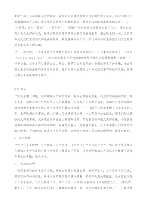 《阿拉比》中的哥特特征分析.docx