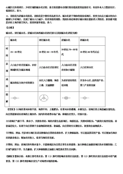 高二地理期末复习题三带答案解析