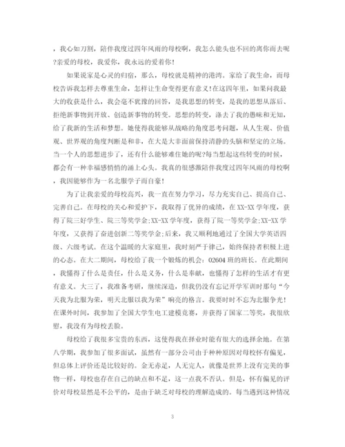 精编之毕业登记表自我鉴定总结范文.docx