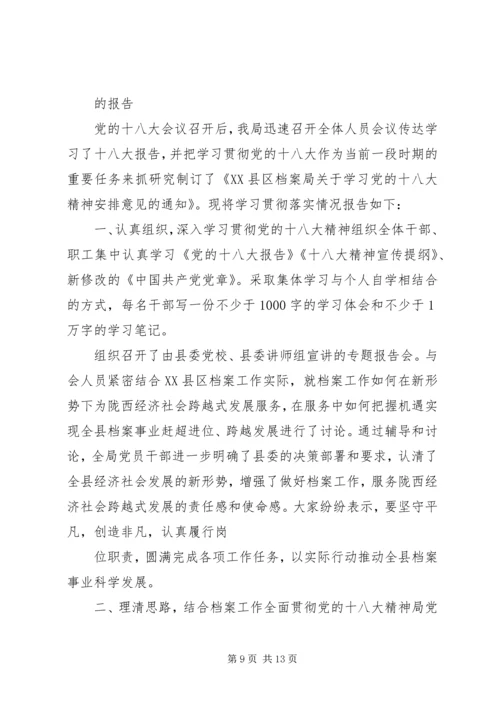 十八大学习讨论情况.docx