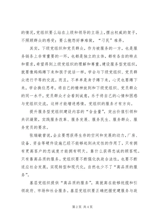 提供高品质服务创新基层服务型党组织建设.docx