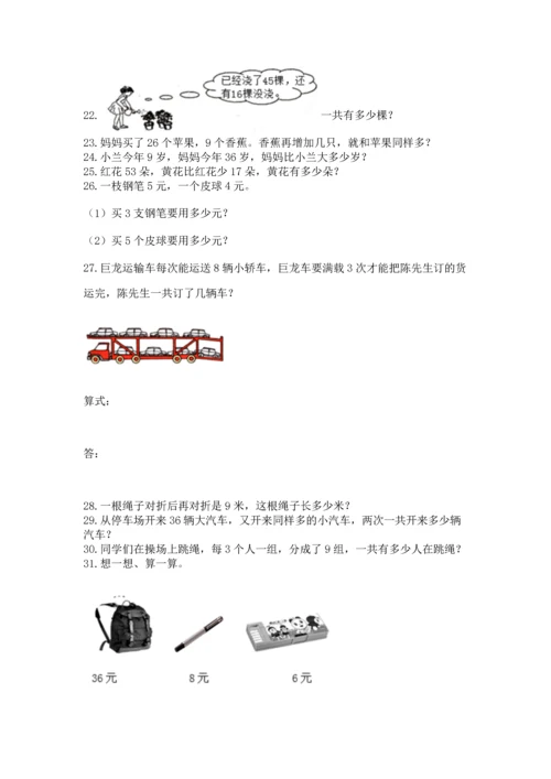 二年级上册数学应用题100道含完整答案（夺冠系列）.docx
