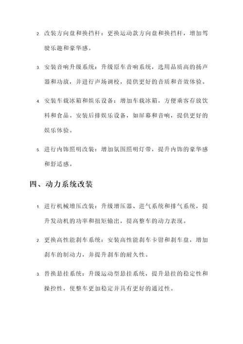 20万威霆改装方案