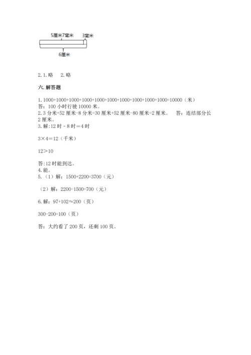 人教版三年级上册数学期中测试卷精品【模拟题】.docx