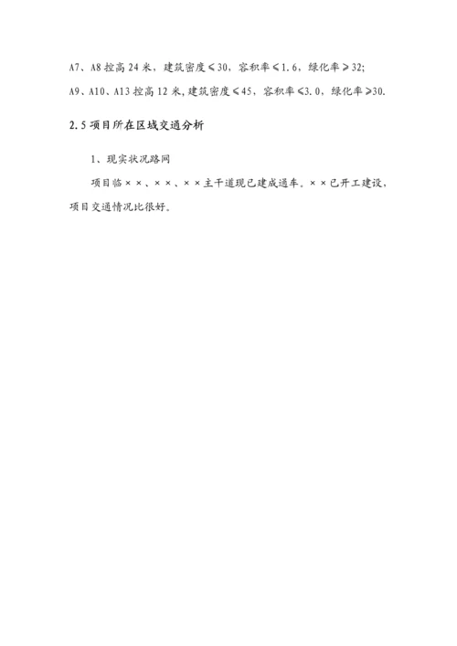 土地投资开发优质项目可行性专项研究报告.docx