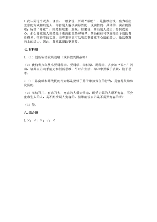 部编版六年级下册道德与法治期末测试卷附完整答案【考点梳理】.docx