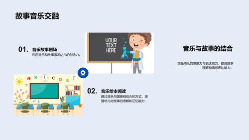 幼教音乐教学策略PPT模板