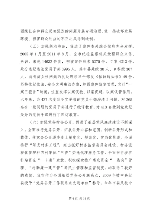 市区纪委在党代会上的工作报告 (4).docx