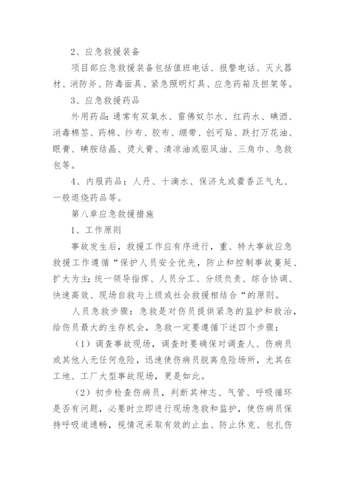 施工消防应急预案.docx