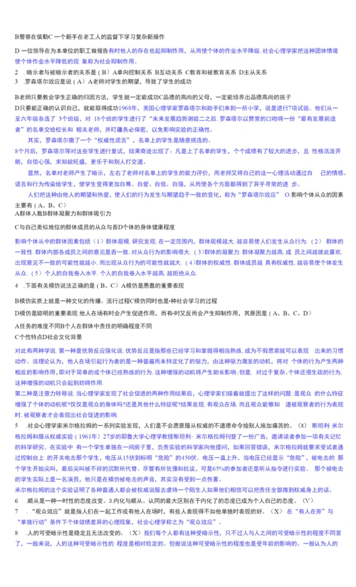 《社会心理学》复习题(含答案).docx