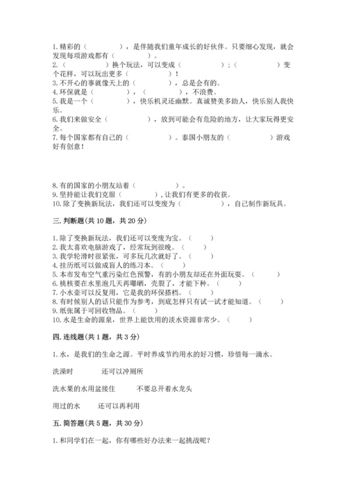 部编版二年级下册道德与法治 期末考试试卷及完整答案【有一套】.docx