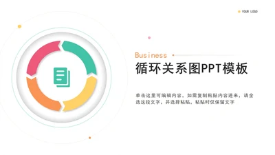 循环关系图PPT模板