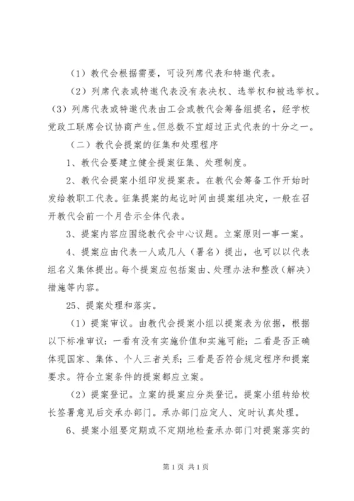 茂林小学教职工代表大会制度.docx