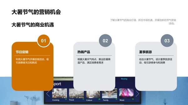 大暑节气营销解析