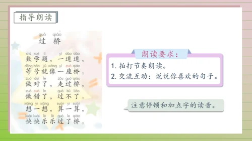 【课堂无忧】汉语拼音-7.  z c s 任务型教学（第2课时）（课件）