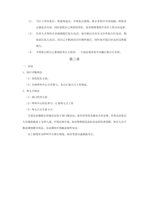 呼叫中心日常管理核心制度.docx