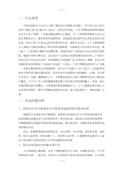 文明微创网络推广方案.docx