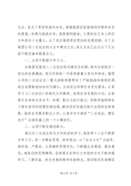 学习有关重要文件的心得体会.docx