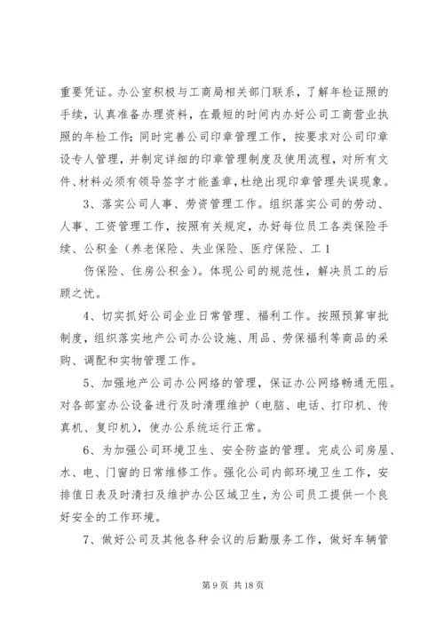 综合办公室工作计划格式[1].docx