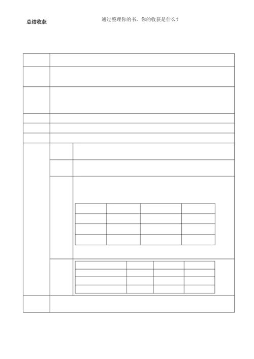 (完整版)二年级下册综合实践活动课程教案(最新整理).docx