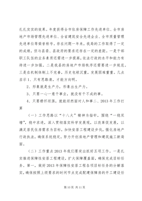 县房管局工作报告材料.docx