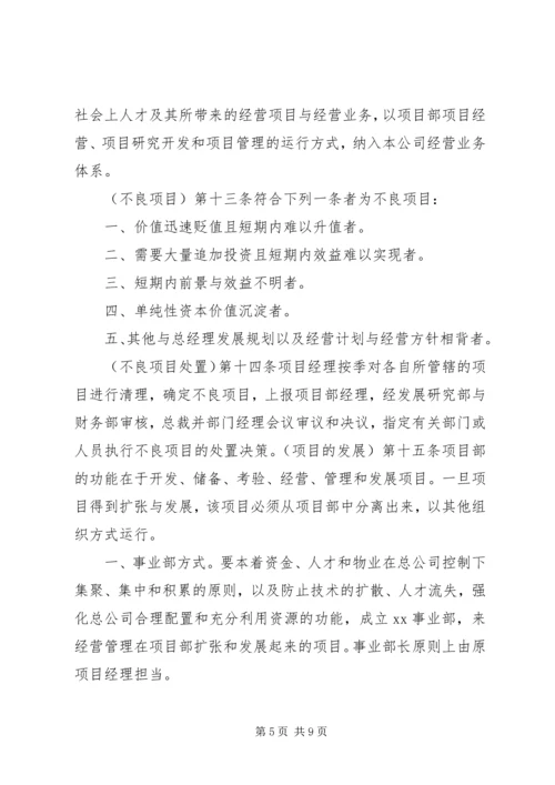 公司项目部管理规定范文大全 (4).docx