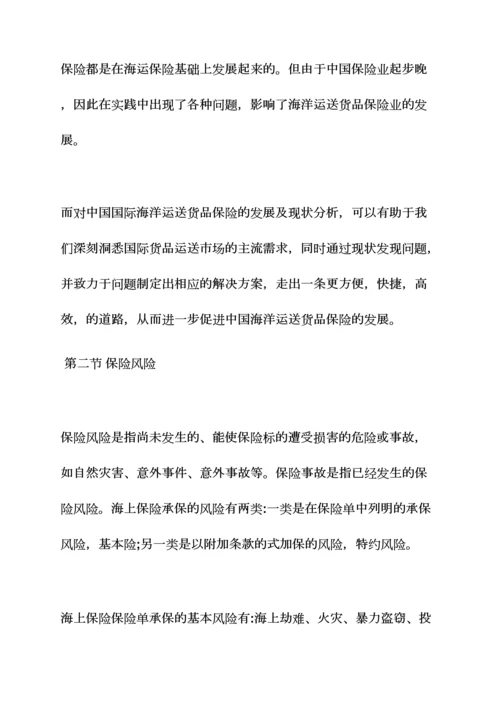 合同范本之国际货物运输保险合同.docx