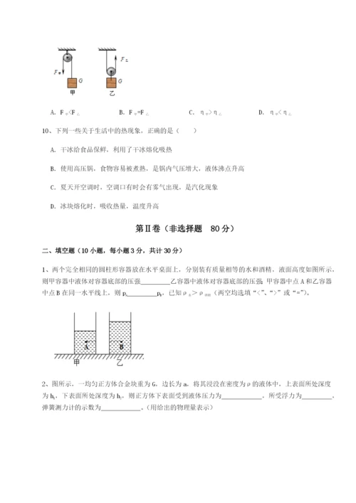 滚动提升练习河北师大附中物理八年级下册期末考试章节测评试题（含解析）.docx