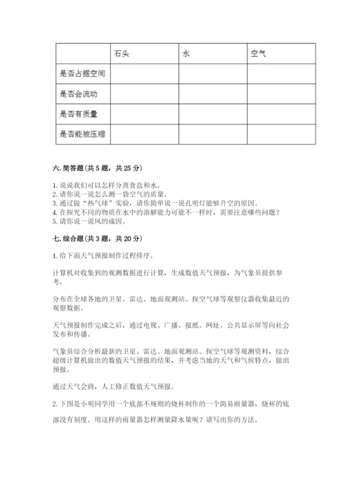 教科版三年级上册科学期末测试卷含答案【实用】.docx