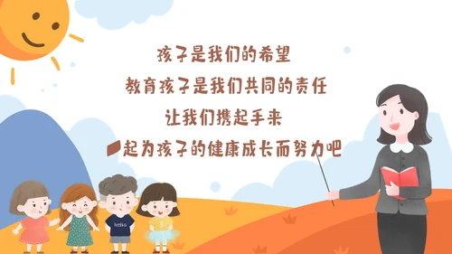 开学季可爱卡通小学家长会小熊通用PPT模板