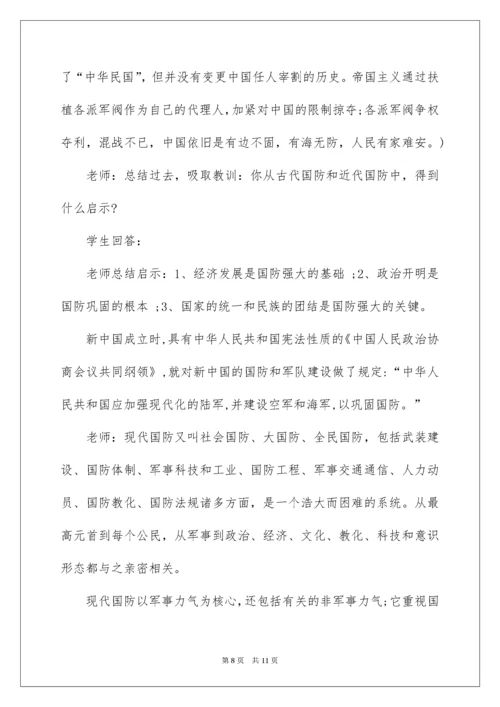 中学生国防教育教案.docx