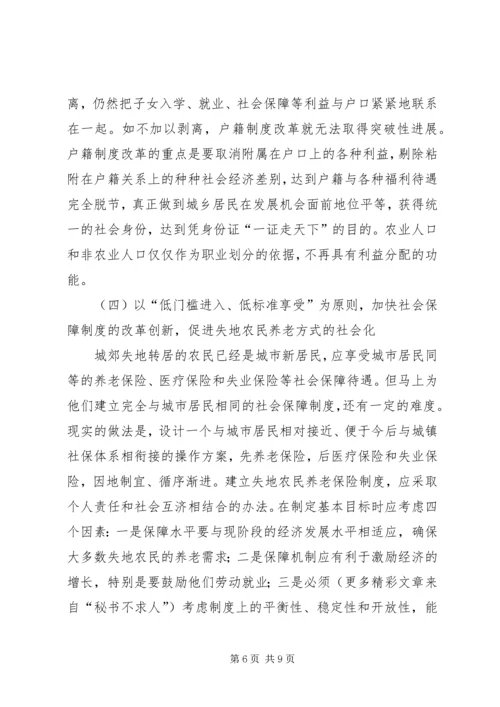 关于加快我县失地农民转型为城市市民步伐的思考 (2).docx