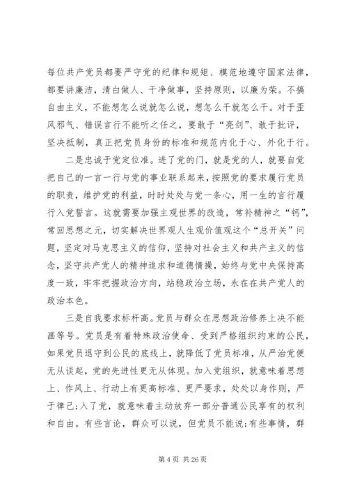 学好党章、铭记初心、担当使命主题党课.docx