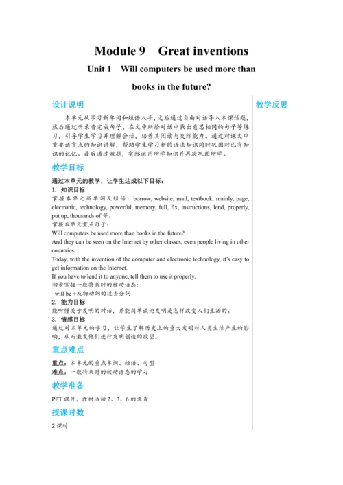 【轻松备课】外研版初中英语九年级上Module 9 Unit 1教学详案