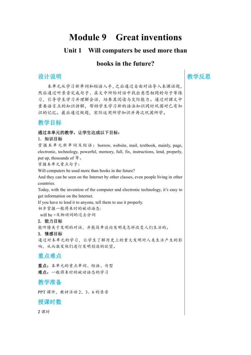 【轻松备课】外研版初中英语九年级上Module 9 Unit 1教学详案